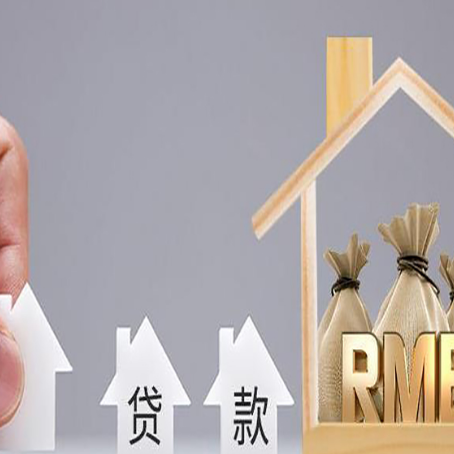 赵县房屋二次抵押贷款可以贷多少
